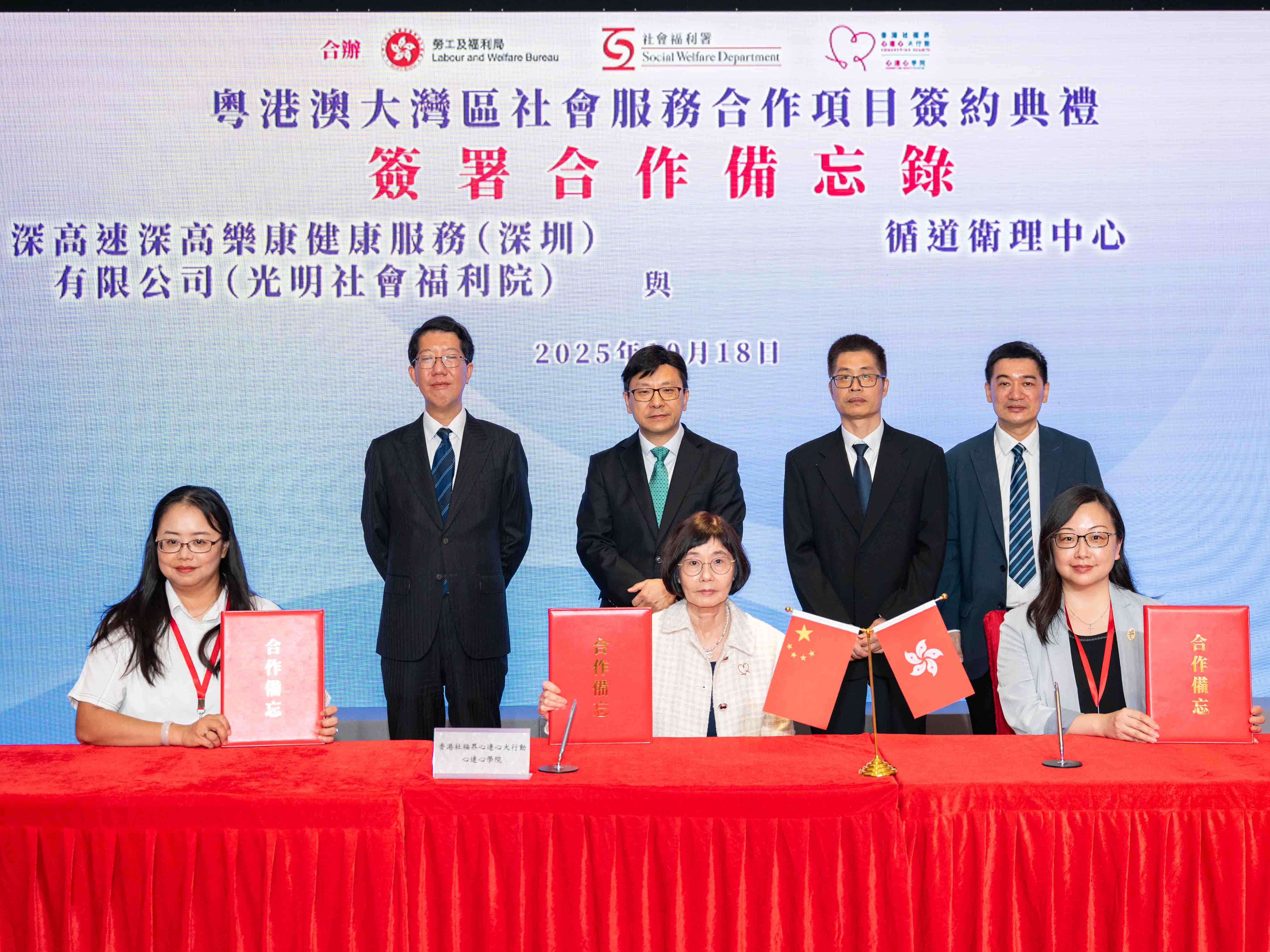 香港社福界心连心大行动 - 粤港澳大湾区社会服务合作项目签约典礼